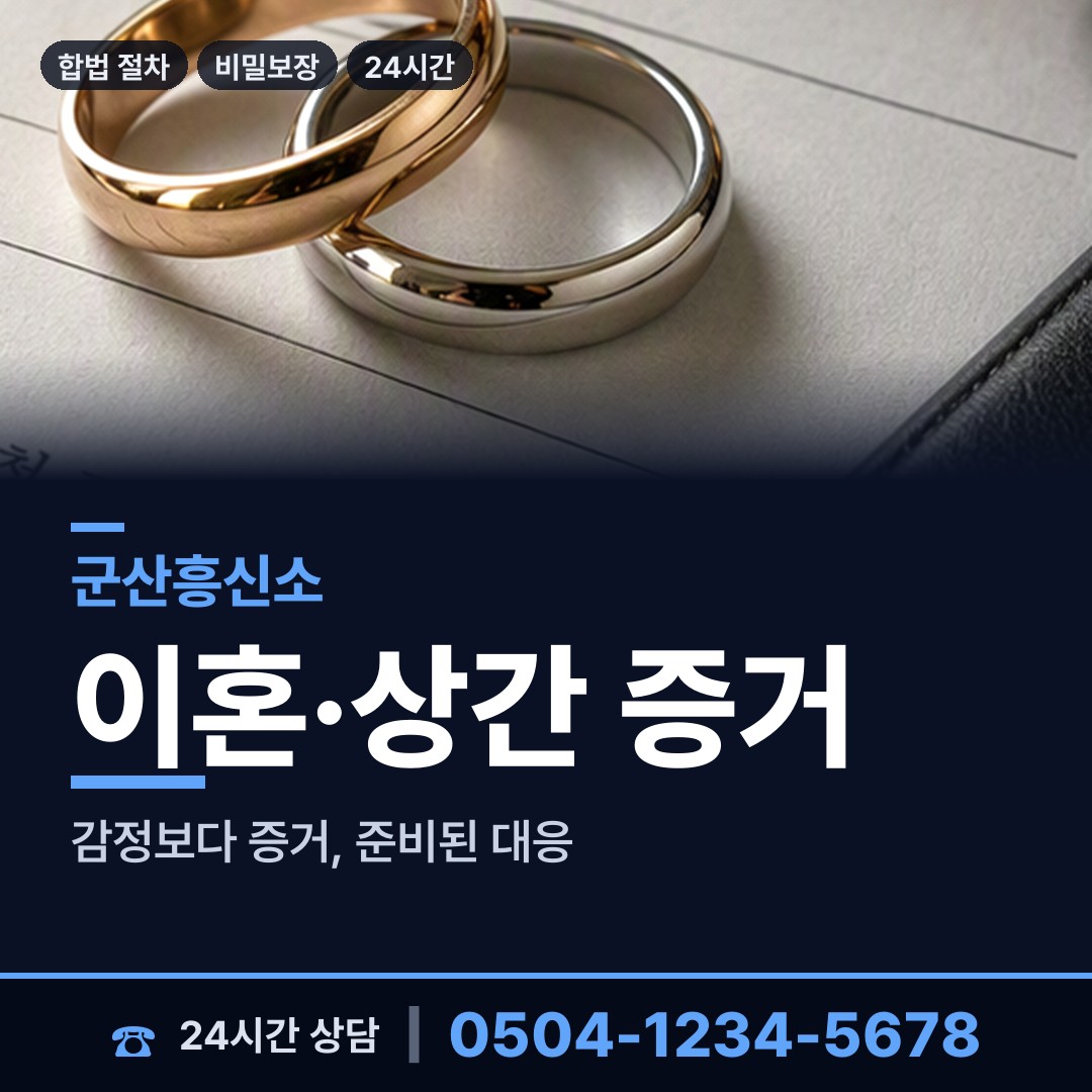 군산 신풍동 지인찾기 상담 안내