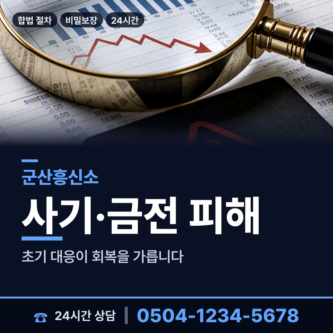 군산 신풍동 가출인찾기 상담 안내