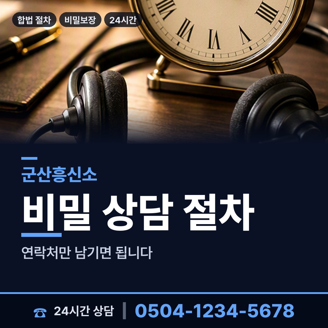 군산 신풍동 야간조사 상담 안내