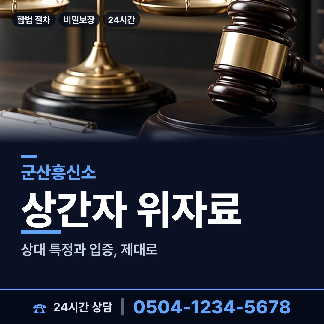 군산 신풍동 결혼전신원조사 상담 안내