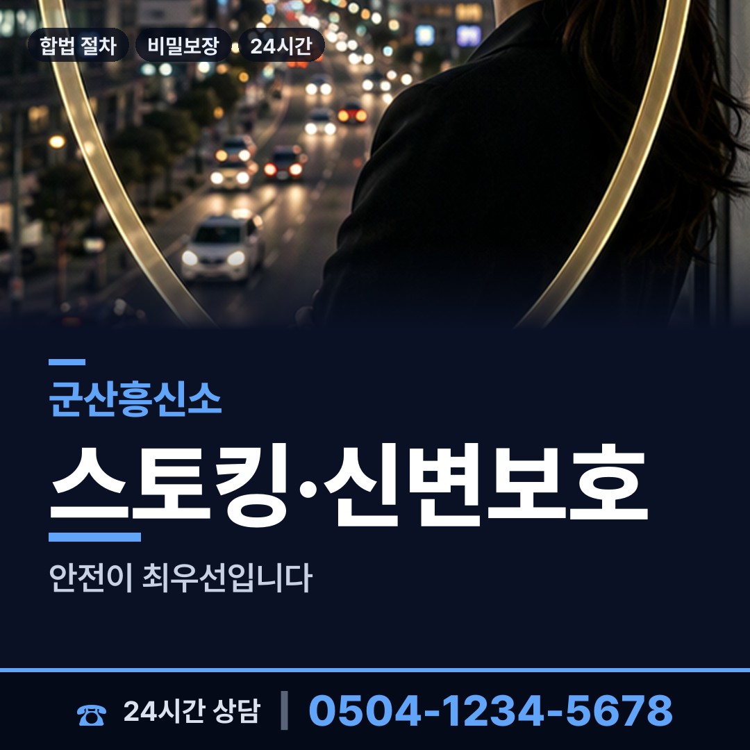 군산 신풍동 로맨스스캠 상담 안내