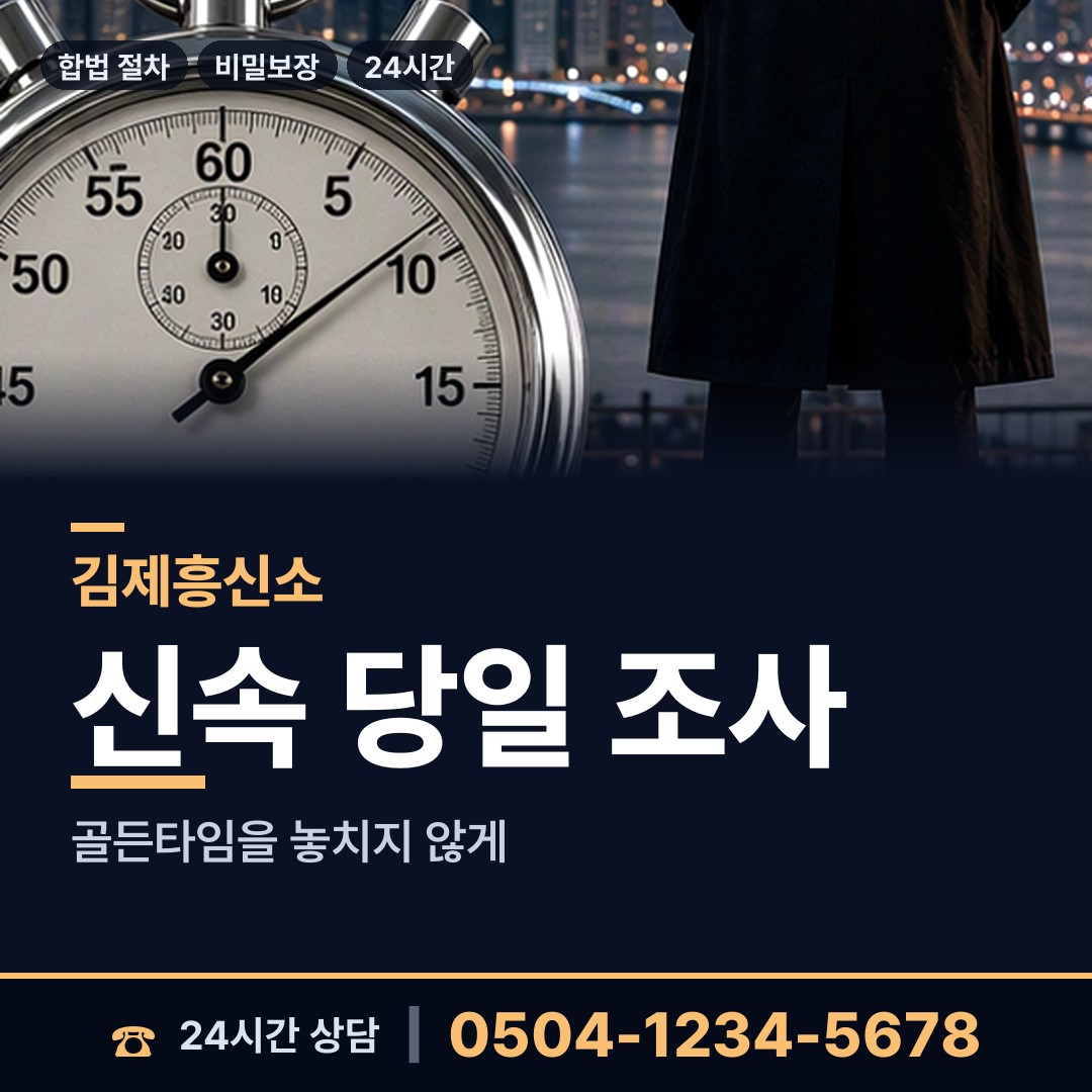 김제 만경읍 야간조사 상담 안내