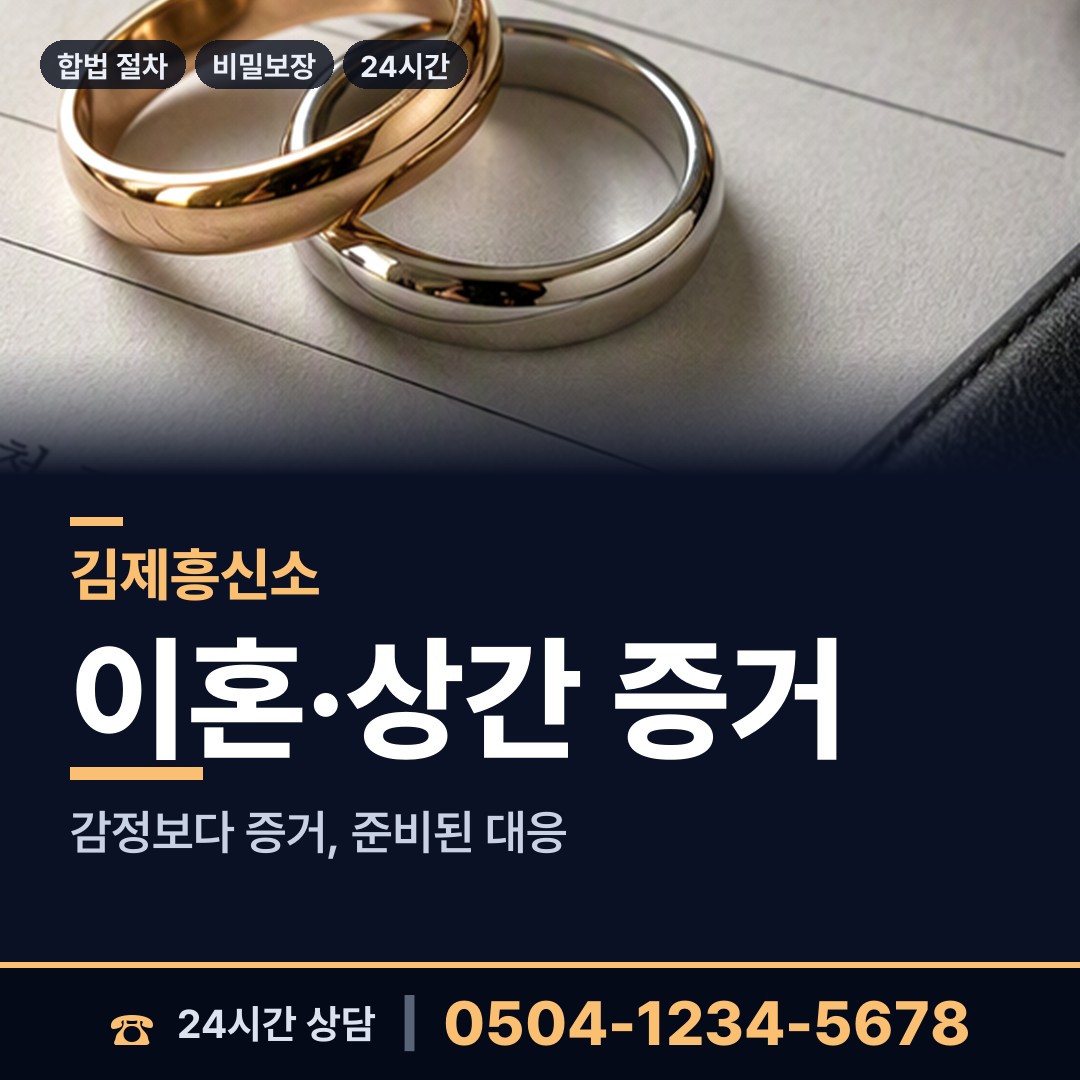 김제 광활면 기업탐정 상담 안내