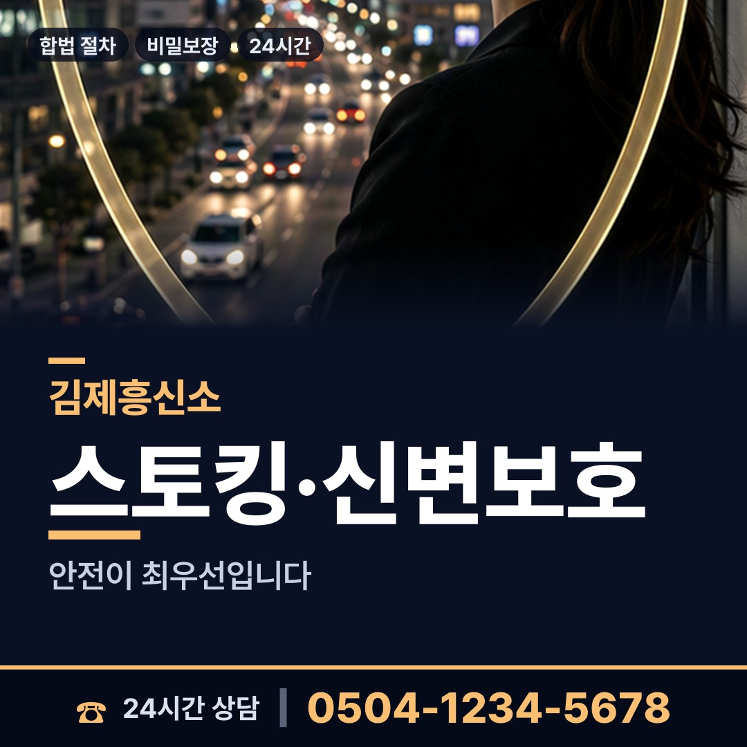 김제 금산면 내연남조사 상담 안내